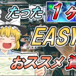 【ゆっくり解説】たった1ヶ月！EASYでおススメ資格【資格】【再UP】