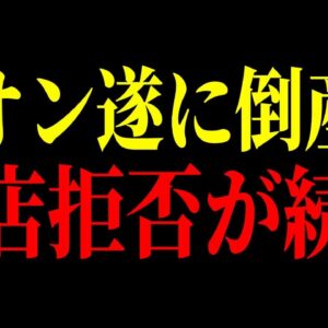 【2025年最新】イオンの建設を拒否した街、商店街の末路がこちらです…【ゆっくり解説】