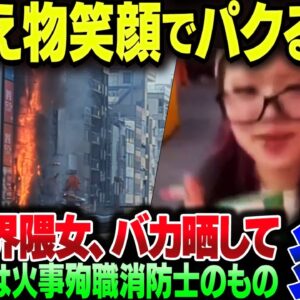大阪道頓堀で2名の消防士が殉職した火事、グリ下バカ女がお供え物を笑顔でかっぱらう動画がSNSで拡散されて無事死亡【ゆっくり解説】