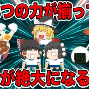【ゆっくり解説】3つの力が揃って効果が絶大となる資格【資格】