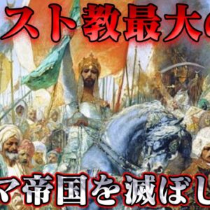 第48位：征服者メフメト2世　2000年の歴史に終止符を
