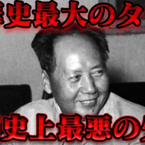 大躍進運動　推定死者数50000000人超