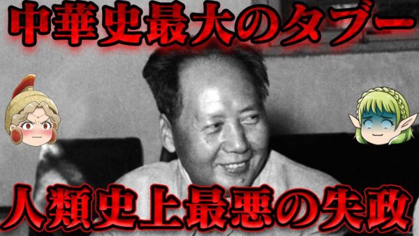 大躍進運動　推定死者数50000000人超