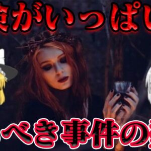 未解決総集編6　全ての謎は闇の中