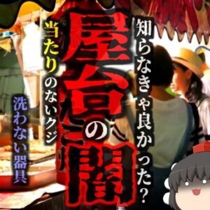 『仙台牛タン800円です』→『豚タンだった』串焼き屋台がSNSで大炎上 知らなきゃよかった？何故摘発されない？縁日の屋台は不衛生で闇だらけだった？…【ゆっくり解説】