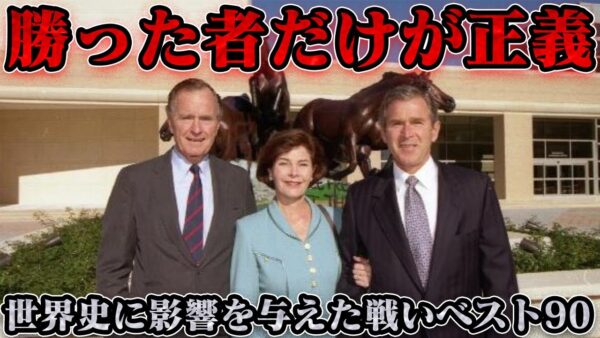 世界史に影響を与えた戦いランキング90