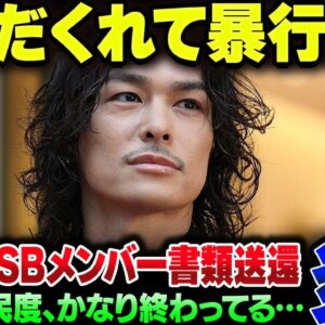 三代目J SOUL BROTHERSの今市隆二、飲んだくれて脅迫暴行して書類送検。これ擁護してるファンは民度がヤバイ【ゆっくり解説】