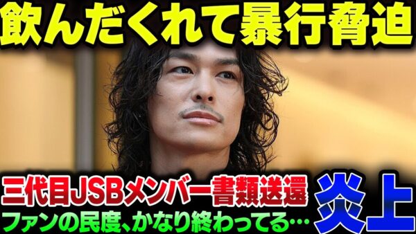 三代目J SOUL BROTHERSの今市隆二、飲んだくれて脅迫暴行して書類送検。これ擁護してるファンは民度がヤバイ【ゆっくり解説】