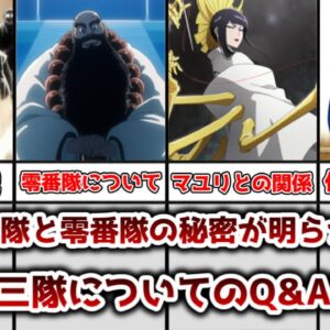 【ゆっくり解説】護廷十三隊、隠密機動、鬼道衆、零番隊の秘密が明らかに！？ 護廷十三隊に関係するQ&Aまとめ【BLEACH】