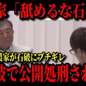 【放送事故】石破茂首相が地上波で公開処刑に、秋田の米農家から激怒されるところが放送される…【ゆっくり解説】