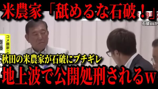 【放送事故】石破茂首相が地上波で公開処刑に、秋田の米農家から激怒されるところが放送される…【ゆっくり解説】