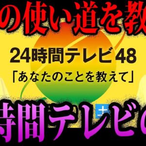 【ゆっくり解説】今年もやります。２４時間テレビの闇まとめ【総集編】