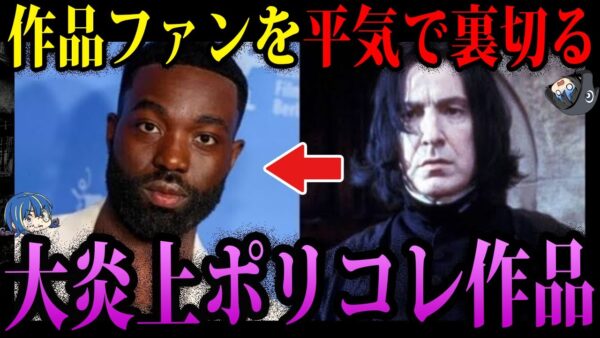 【ゆっくり解説】放映前から批判殺到！大炎上ポリコレ作品４選