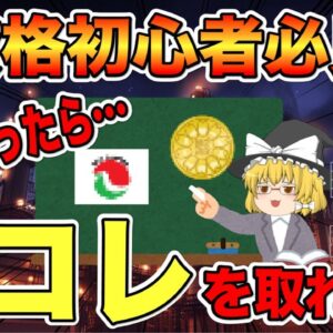【ゆっくり解説】資格初心者必見！迷ったらコレを取れ！【資格】