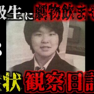 『症状や〇ぬまでを観察したかった』同級生に硫酸タリウムを飲ませる…人間を焼き〇そうとする…そして高齢者を斧で…史上最悪の女子大生『名古屋大学女子学生〇人事件』【ゆっくり解説】きめぇ丸