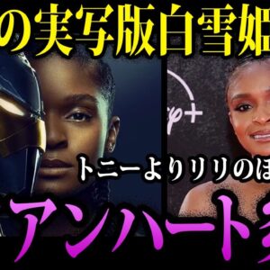 【ゆっくり解説】大失敗の再来…第二の白雪姫「アイアンハート」