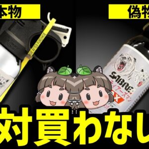 【要注意】偽物のクマよけスプレーを絶対に買わないでください…