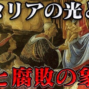 メディチ家　イタリアの栄光ルネサンスの中心