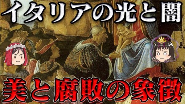 メディチ家　イタリアの栄光ルネサンスの中心