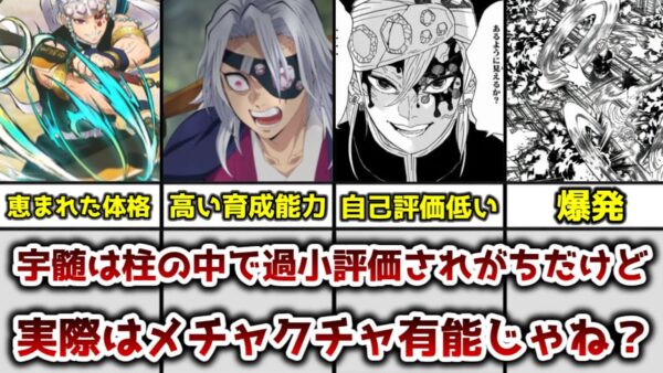 【ゆっくり解説】柱の中でも過小評価されがちだけどメチャクチャ有能じゃね？ 宇髄天元の有能ぶりを解説、考察【鬼滅の刃】