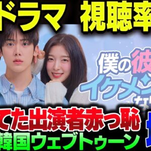 韓国ウェブトゥーン×韓流ドラマ＝視聴率０％の地雷【ゆっくり解説】