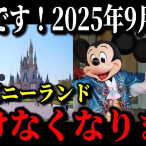 超有名テーマパークが批判殺到で閉園寸前！？あのディズニーランドの現在が悲惨すぎました…【ゆっくり解説】