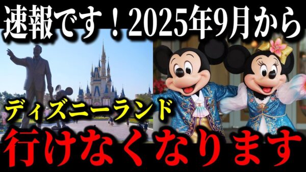 超有名テーマパークが批判殺到で閉園寸前！？あのディズニーランドの現在が悲惨すぎました…【ゆっくり解説】