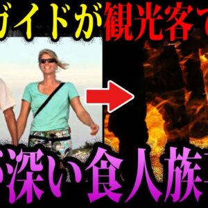 【ゆっくり解説】森に連れ去りそのまま…食人族に襲われた事件