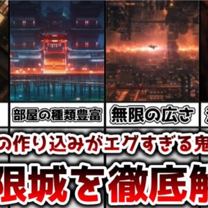 【ゆっくり解説】アニメでの作り込みがエグすぎる鬼の本拠地 無限城を徹底解説【鬼滅の刃】