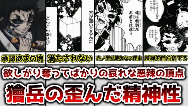 【ゆっくり解説】欲しがり奪ってばかりの決して心が満たされない哀れで虚しい悪辣の頂点 獪岳の精神の歪みっぷりを徹底解説＆考察【鬼滅の刃】