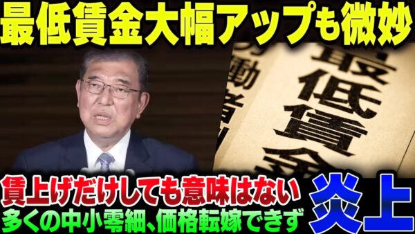 過去最大級の賃上げが行われるも、明らかに中小企業が吹き飛びかねない内容すぎて大炎上してしまう【ゆっくり解説】