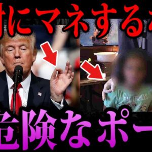 【ゆっくり解説】知らずにやったら●される。海外で絶対にやってはいけないポーズ