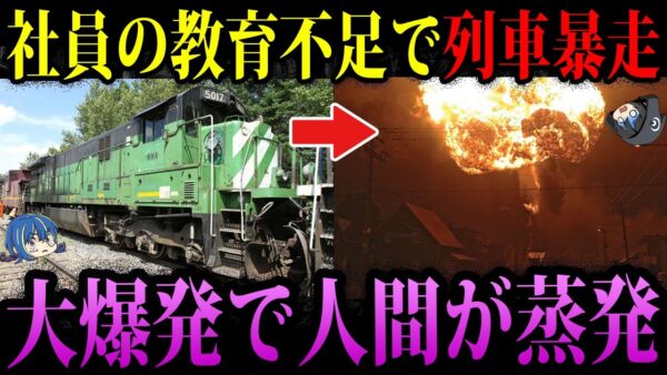 【ゆっくり解説】ミスの連続で大惨事…本当にあった最悪の事故４選