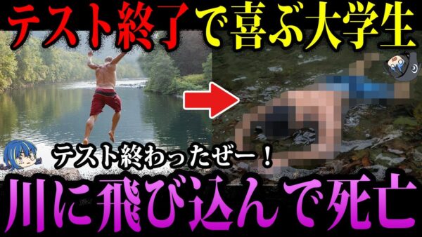 【ゆっくり解説】楽しいはずが地獄絵図…本当にあった最悪の死因５選