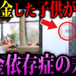 【ゆっくり解説】ちょっとだけのつもりが人生終了…本当に怖い課金依存の末路