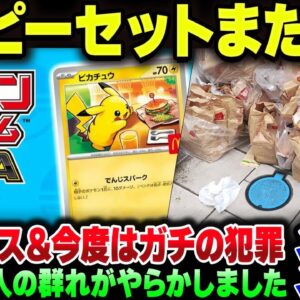 マクドナルド、ハッピーセットのポケモンカード転売でまたバチクソ炎上。ついに詐欺犯罪者まで出る始末