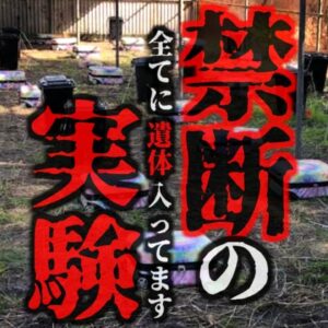 『禁断の遺体放置実験』スーツケースの中に入れられた遺体はどのように変化するのか？スーツケースが使用される理由とは。内部に湧いた虫から情報が得られる？【ゆっくり解説】きめぇ丸