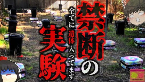 『禁断の遺体放置実験』スーツケースの中に入れられた遺体はどのように変化するのか？スーツケースが使用される理由とは。内部に湧いた虫から情報が得られる？【ゆっくり解説】きめぇ丸