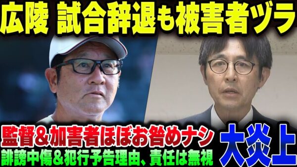 広陵高校野球部、第二試合辞退も理由が被害者ヅラすぎて大炎上してしまう。もう野球部畳めば？【ゆっくり解説】