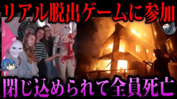 【ゆっくり解説】友達と遊んでただけなのに…本当にあった最悪の死因５選