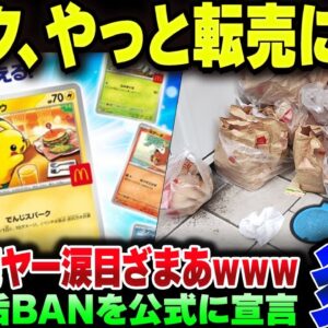 マック、フードロスで叩かれまくって遂に転売対策に本気になる【ゆっくり解説】