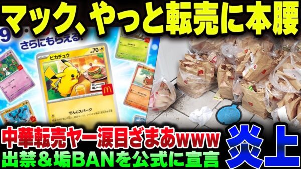 マック、フードロスで叩かれまくって遂に転売対策に本気になる【ゆっくり解説】
