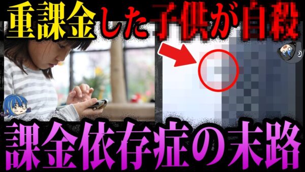 【ゆっくり解説】ちょっとだけのつもりが人生終了…本当に怖い課金依存の末路