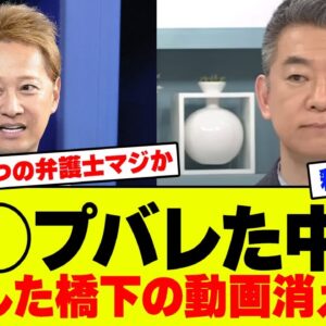 不同意性交がほぼ確定した中居正広、養護した橋下徹の動画も消されてしまう