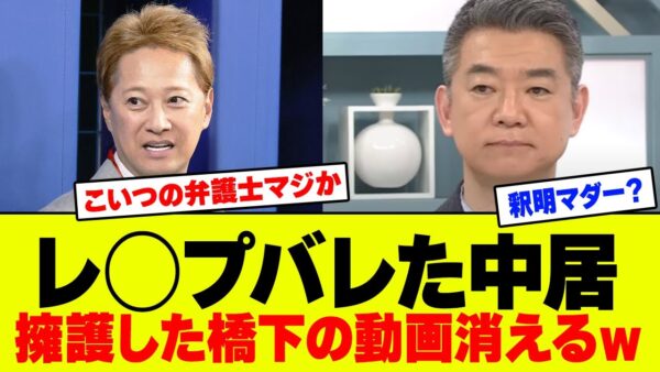 不同意性交がほぼ確定した中居正広、養護した橋下徹の動画も消されてしまう