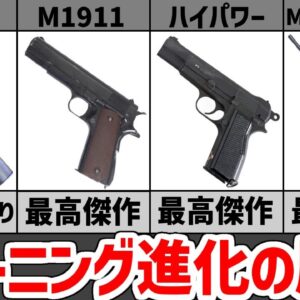 【ゆっくり解説】ブローニング進化の歴史、天才すぎる銃器設計者の生涯、作品の全てについて