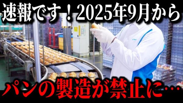 【山崎製パン】パン工場バイトの末路…高時給なのにアルバイトが逃げ出す理由がヤバすぎました…【ゆっくり解説】