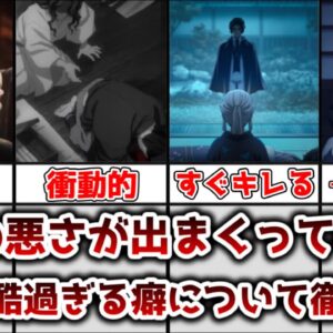 【ゆっくり解説】性格の悪さが出まくってない？ 無惨の酷過ぎる癖について徹底考察【鬼滅の刃】