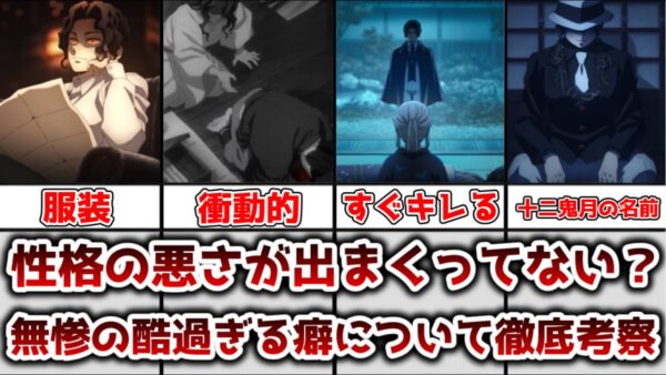 【ゆっくり解説】性格の悪さが出まくってない？ 無惨の酷過ぎる癖について徹底考察【鬼滅の刃】