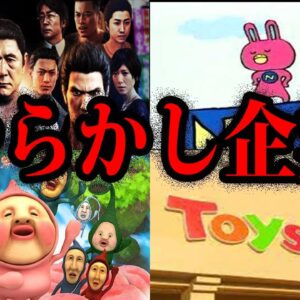 【ゆっくり解説】有名なのに大失敗？やらかし企業総集編